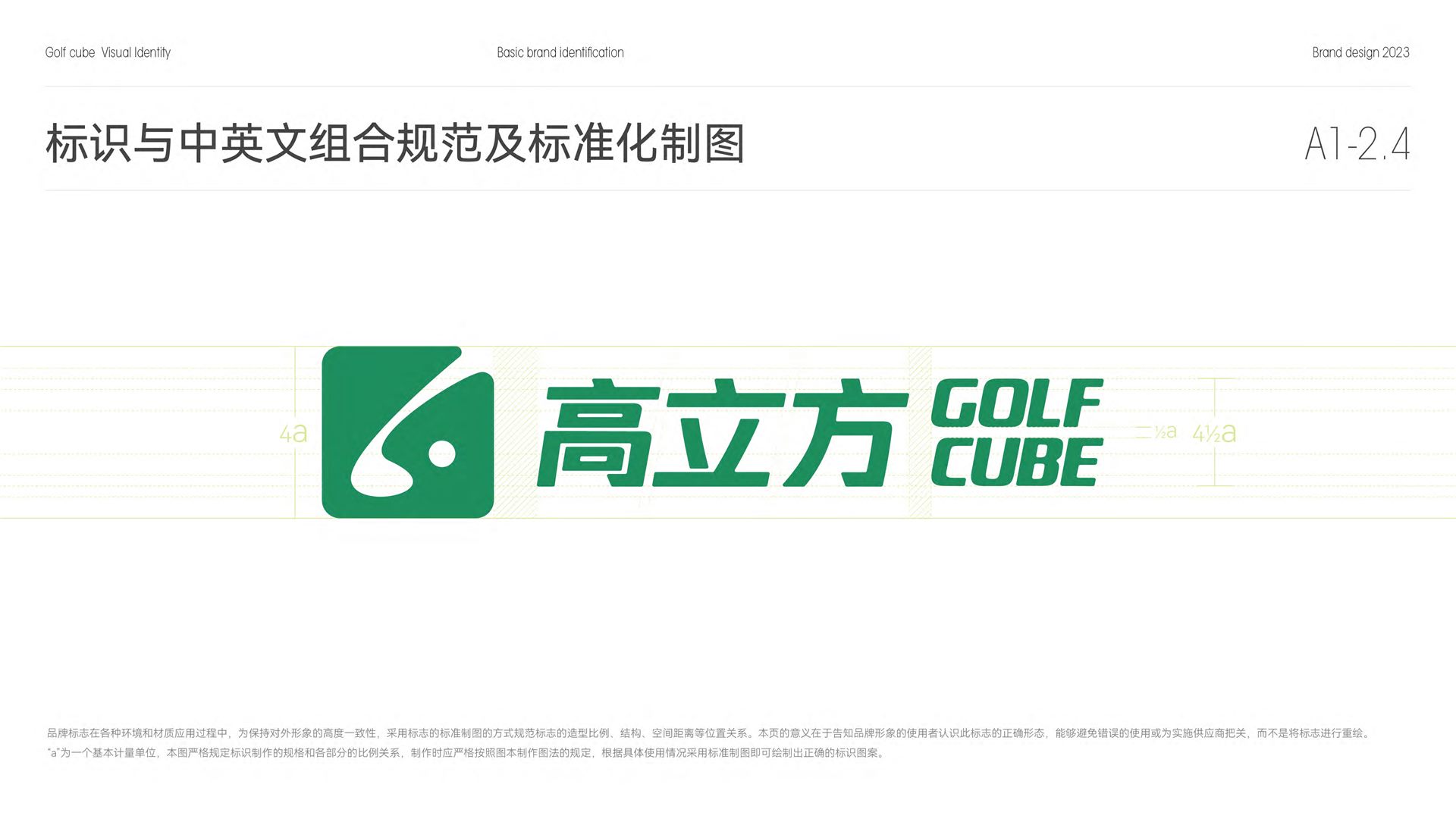 高立方品牌视觉系统画面 08