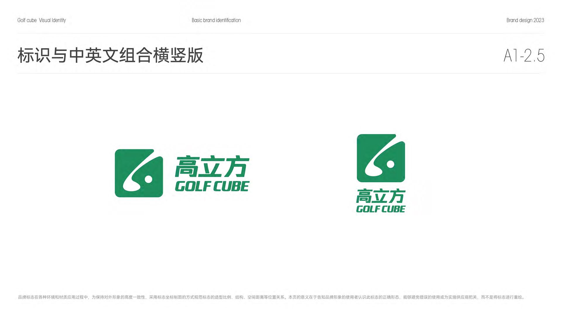 高立方品牌视觉系统画面 09