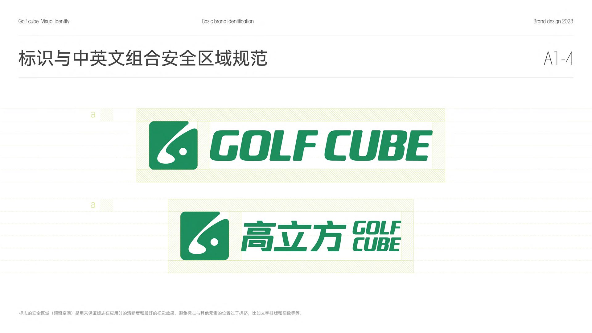 高立方品牌视觉系统画面 11