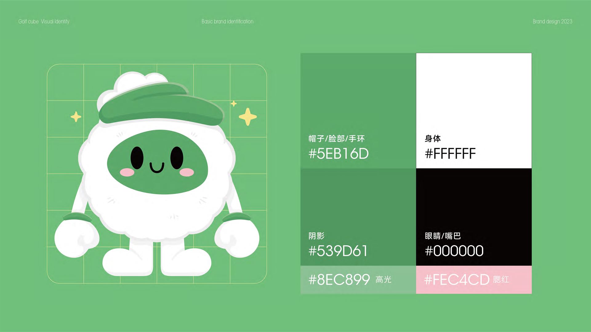 高立方品牌视觉系统画面 38