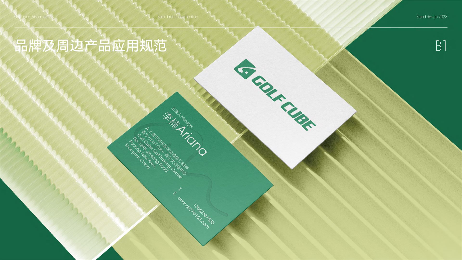 高立方品牌视觉系统画面 41