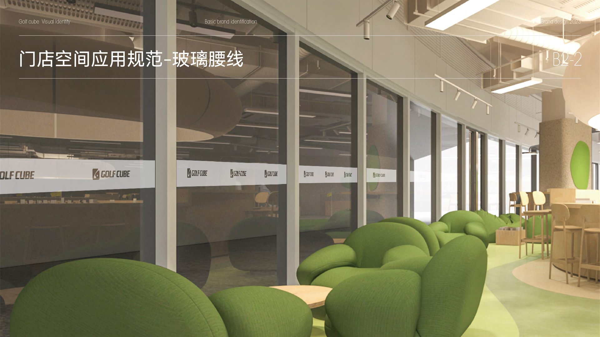 高立方品牌视觉系统画面 60