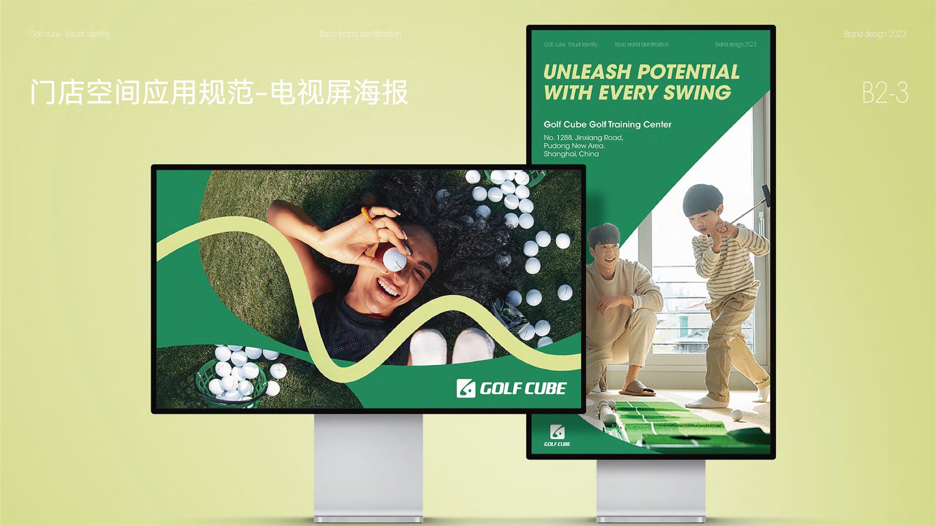 高立方品牌视觉系统画面 61