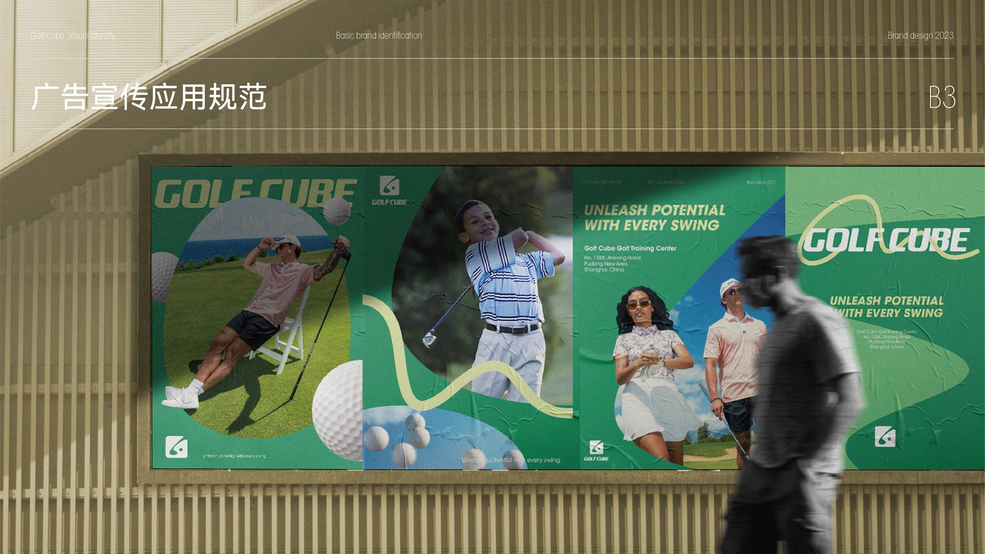 高立方品牌视觉系统画面 63