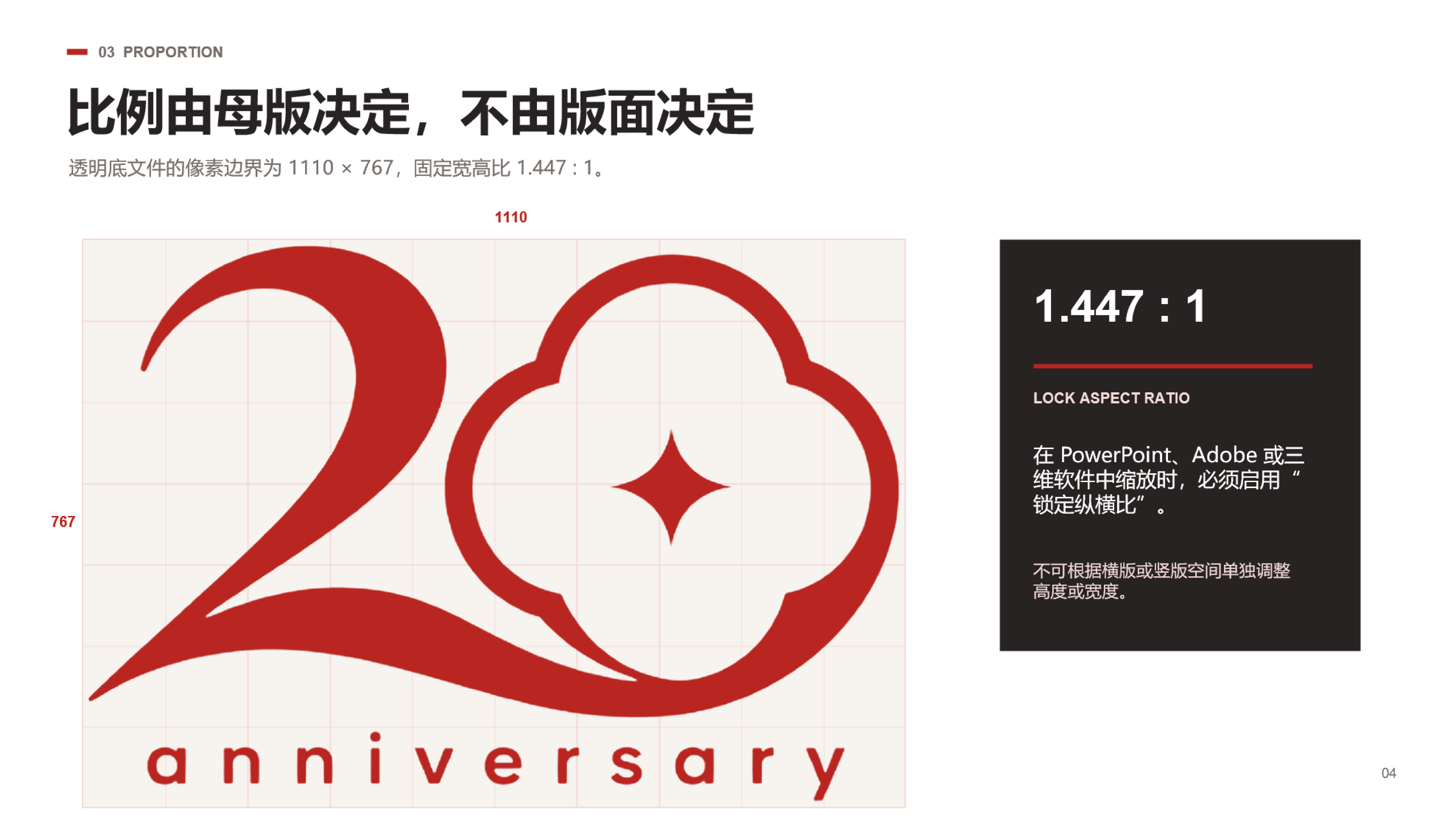 强生 20 周年基础 VI 画面 04