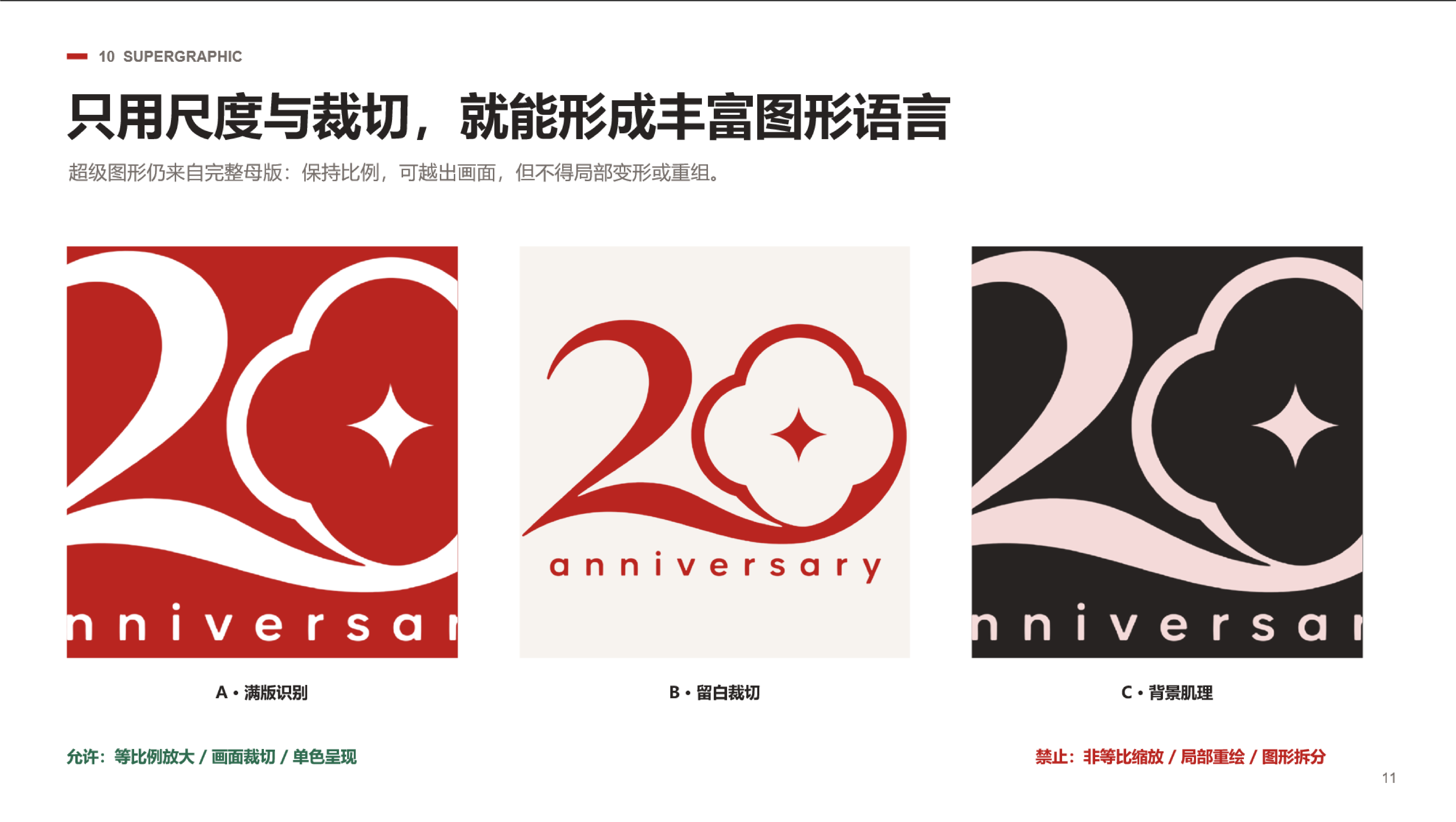 强生 20 周年基础 VI 画面 06