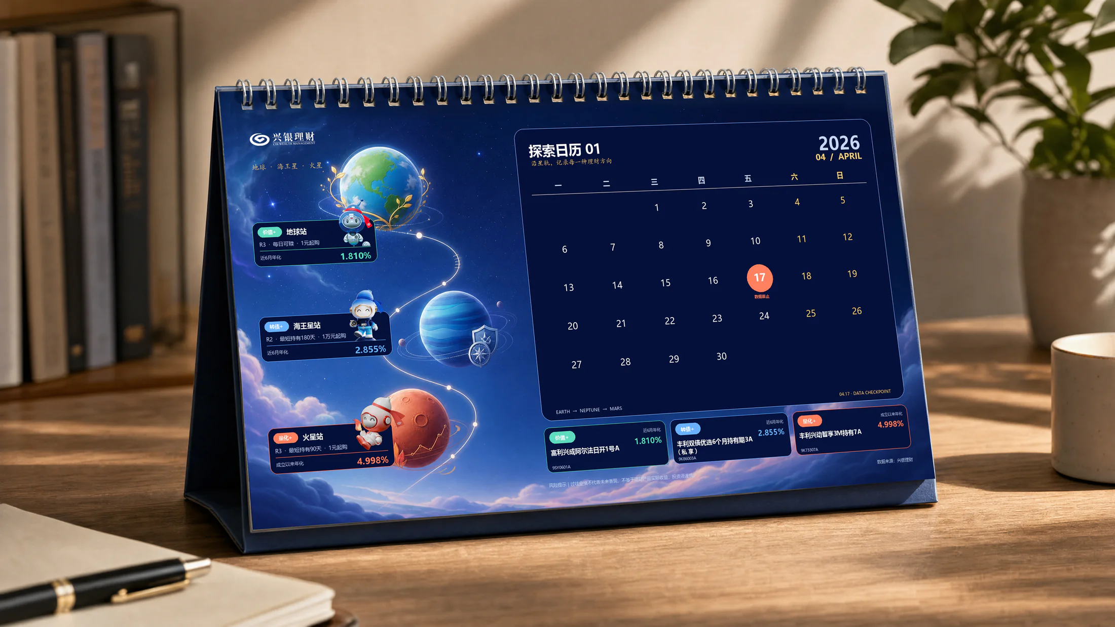 兴银理财星球日历桌面应用效果