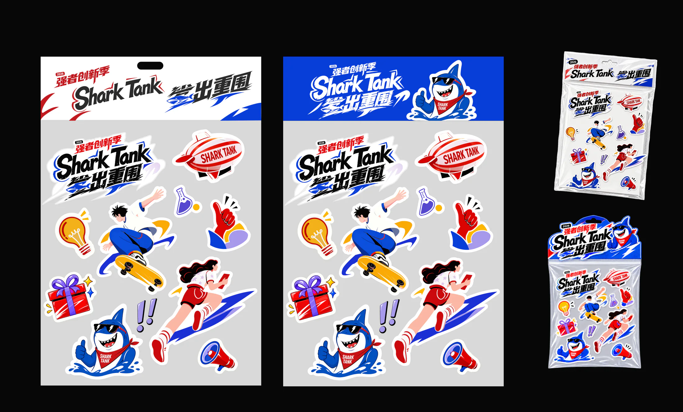 Shark Tank 内部活动物料