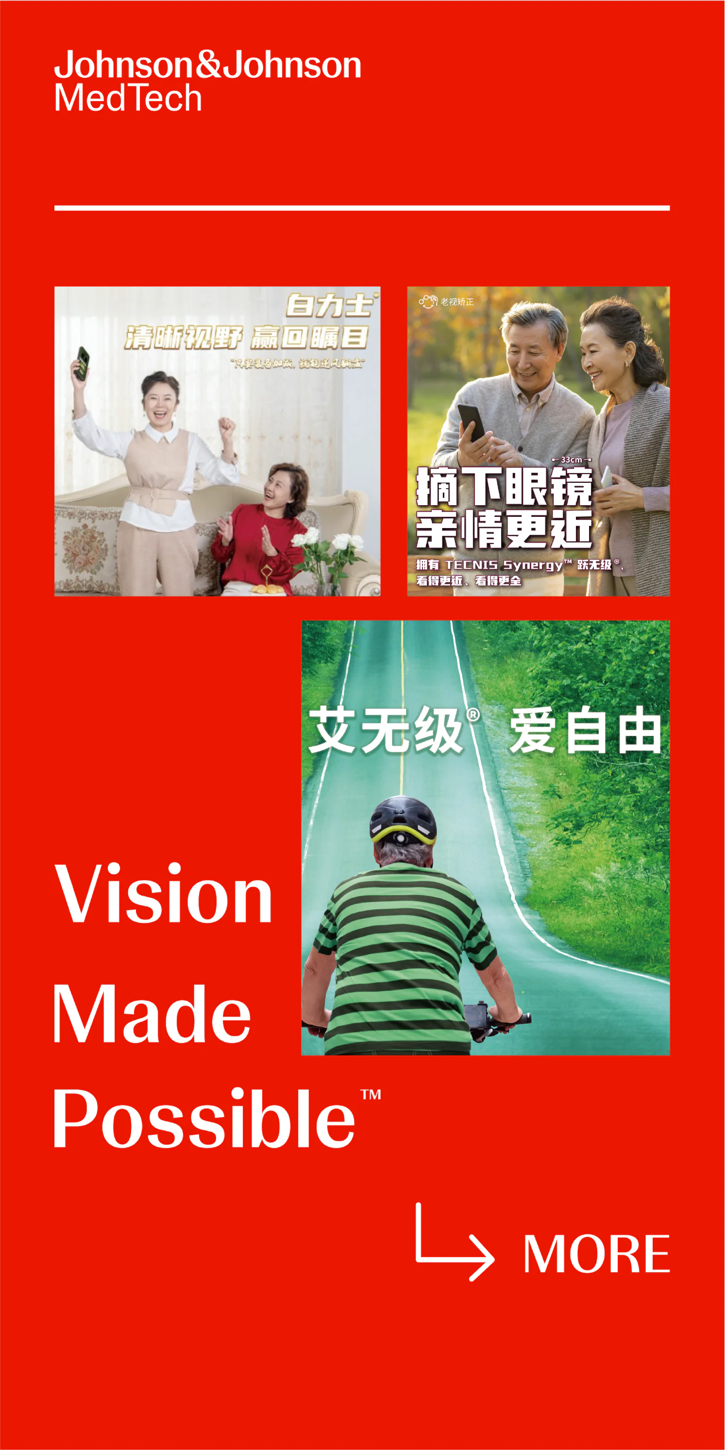 强生医疗科技品牌传播画面