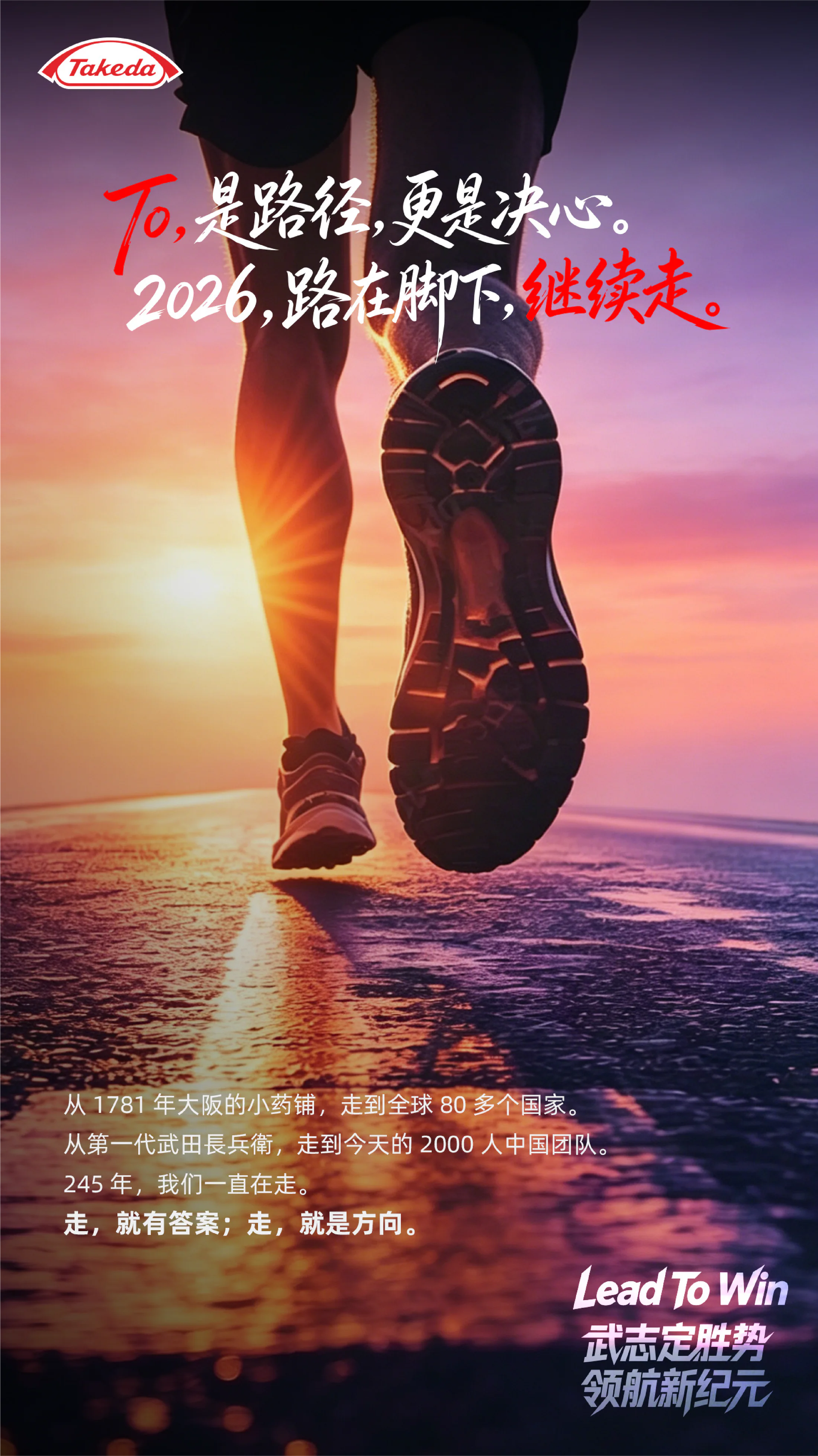 Lead to Win 活动主题海报二