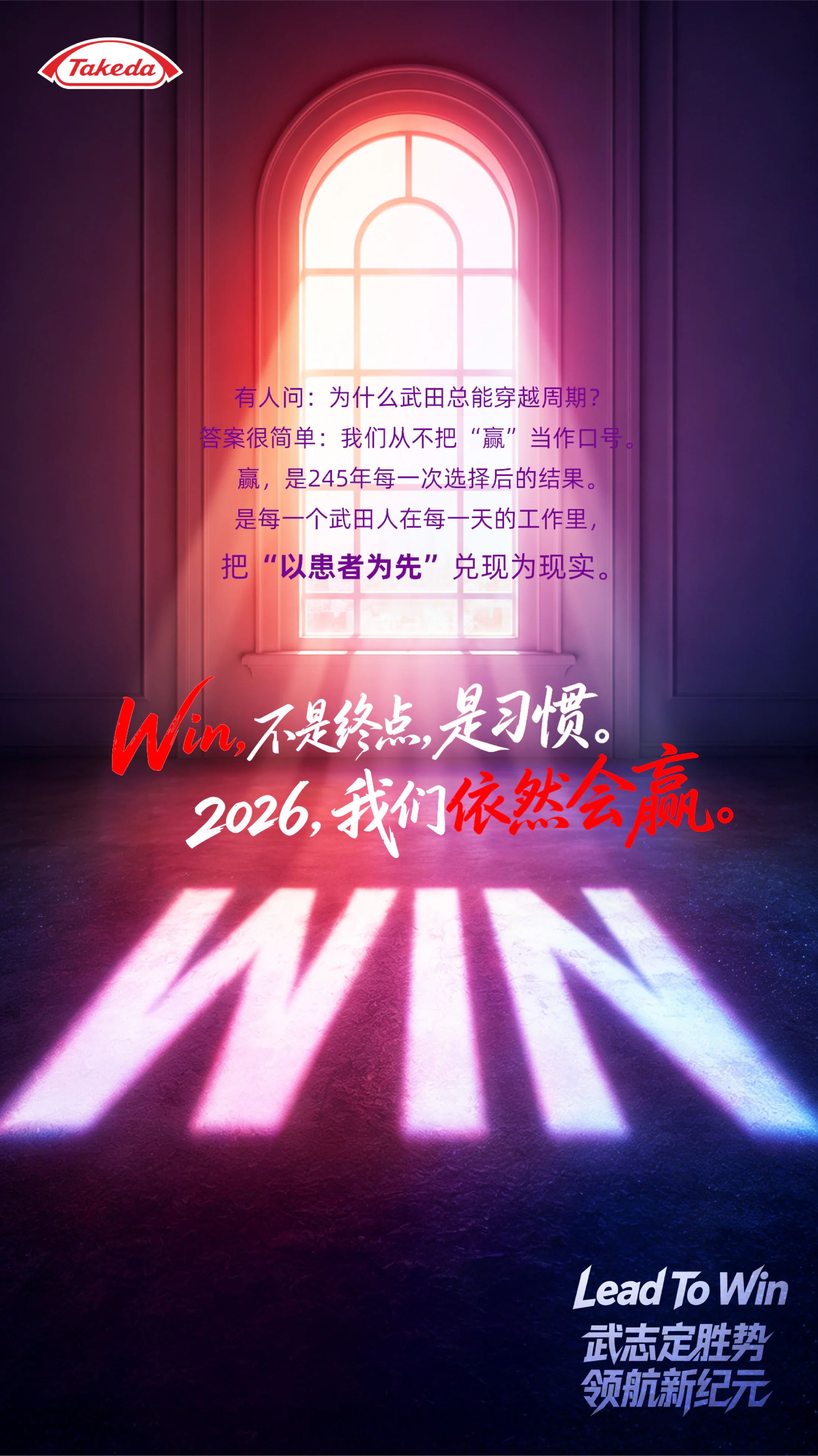 Lead to Win 活动主题海报三