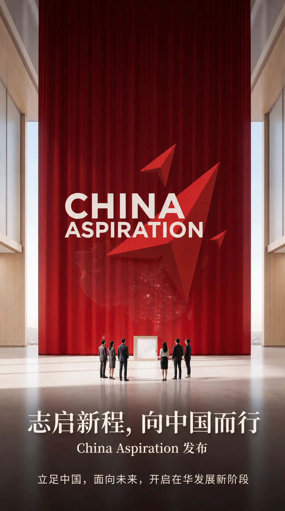 Lead to Win China Aspiration 舞台视觉