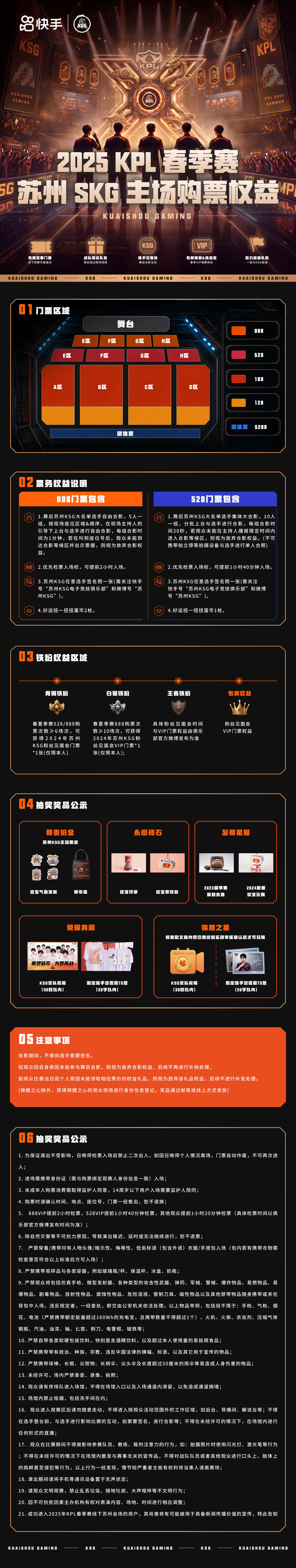 2025 KPL 春季赛苏州 SKG 主场门票权益长图